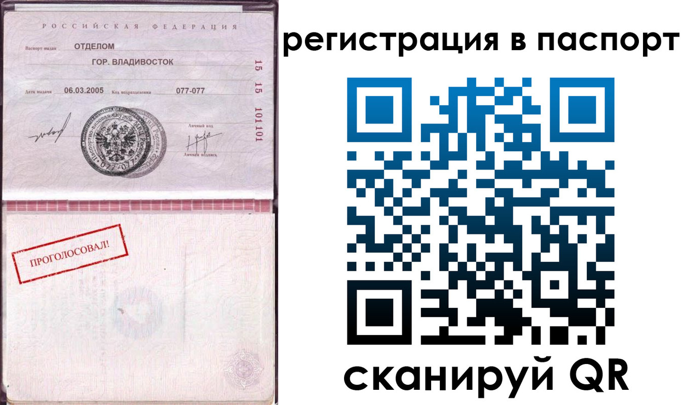 временная регистрация недорого в Скопине