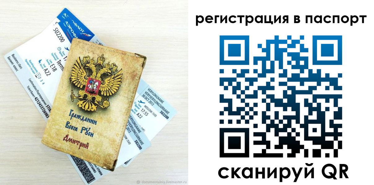 временная регистрация для всех в Скопине